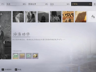 燕云十六声沙海劝学任务攻略