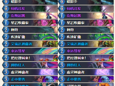 炉石传说深暗领域索尼娅贼卡组搭配