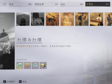 燕云十六声红缨与红缨任务攻略