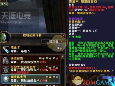 《魔兽世界》8.1炼金饰品预览