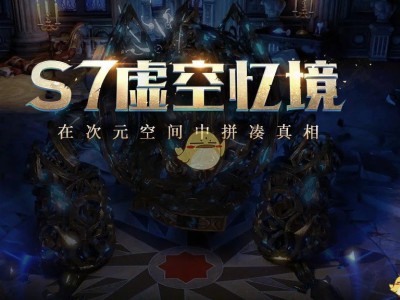 《流放之路》虚空追忆版本高价值词缀一览表