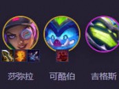 云顶之弈s14高街头火男阵容推荐