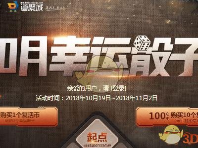 《CF》10月幸运骰子活动攻略