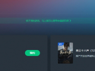 燕云十六声有没有云游戏