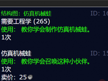 以下是几种伪原创后的版本：1.  魔兽世界巫妖王之怒：仿真机械蛙设计图纸获取攻略2.  WLK魔兽世界，仿真机械蛙图纸的获取方法详解3.  魔兽世界wlk版本：如何获得仿真机械蛙的设计图？4.  想在魔兽世界wlk里制作仿真机械蛙？先搞定图纸！5.  魔兽世界巫妖王之怒，仿真机械蛙图纸获取指南：详细步骤解析