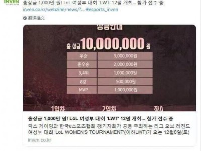 《LOL》韩国LCK即将举办女子职业联赛