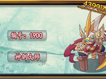 洛克王国神剑大师技能详解