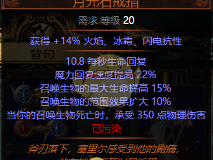 《流放之路》3.4召唤元打全能T18BD攻略