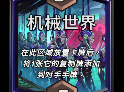 漫威：最终逆转 - 机械世界区域效果详解