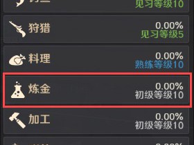 黑色沙漠炼金石制作方法