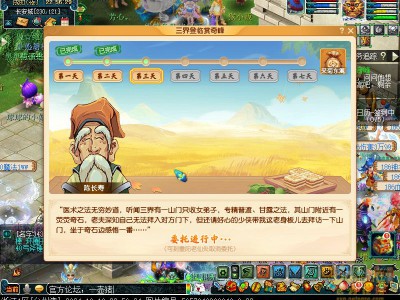 西游梦境登高委托：10月10日任务地点揭秘