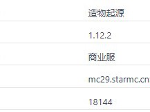 我的世界造物起源服务器一览2024