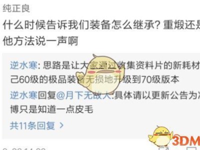 《逆水寒》60百炼升70方法