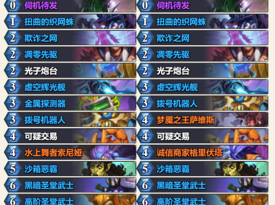 炉石传说星灵贼2.0卡组推荐