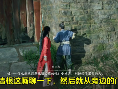 燕云十六声山河如故任务攻略