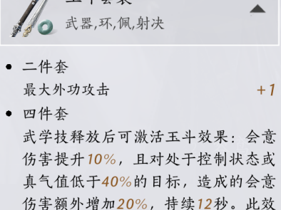 燕云十六声无名枪法明川药典搭配攻略
