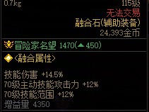 DNF设计成型辅助模块70属性一览