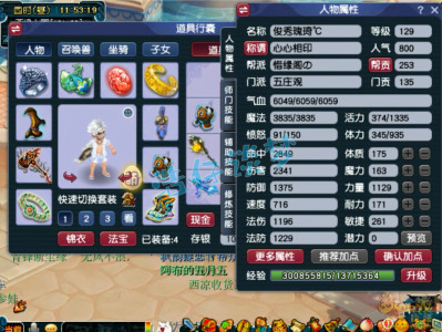 梦幻西游129力五庄装备展示