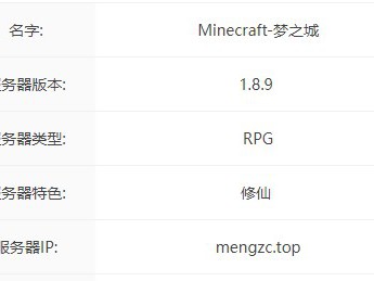 我的世界梦之城服务器一览2024