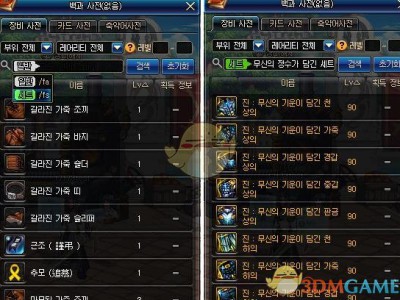 《DNF》95版本图鉴搜索功能介绍