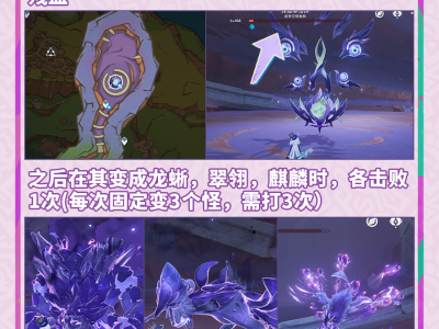 原神殊形之龙成就攻略