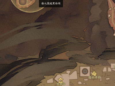 诛仙世界谁人混迹黑白间风云事件怎么做