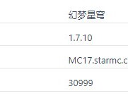 我的世界幻梦星穹服务器一览2024