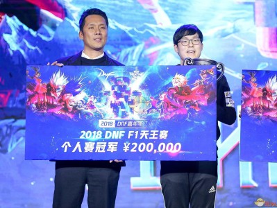 《DNF》F1天王赛2018个人赛冠军金太焕访谈