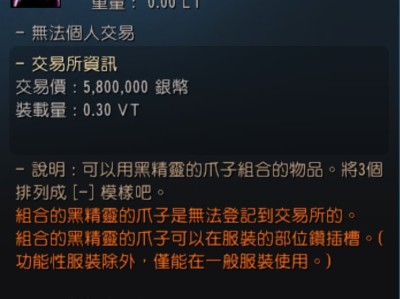 黑色沙漠中，黑精灵之爪如何打造？