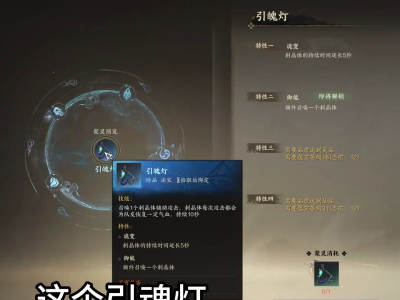 《诛仙》世界引魂灯效果如何？