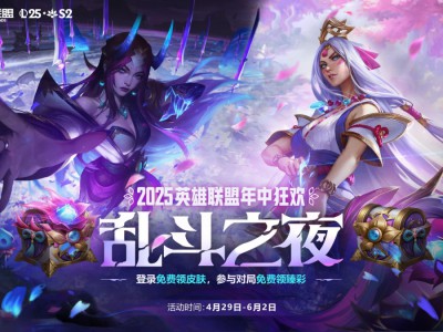 LOL年中狂欢乱斗之夜庆典活动攻略