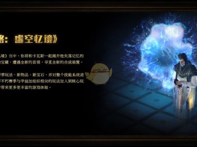 《流放之路》3.6赛季玩法机制详解