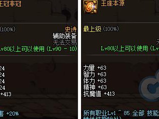 《DNF》95奶妈特殊装备属性