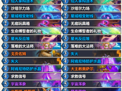 炉石传说深暗领域星舰节奏德卡组推荐