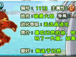 洛克王国英勇火系技能组合