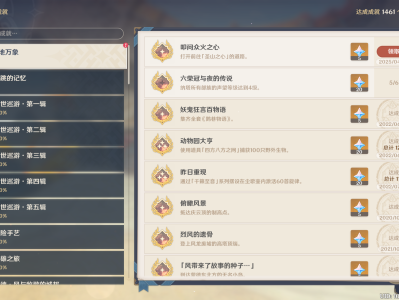 原神叩问众火之心成就攻略