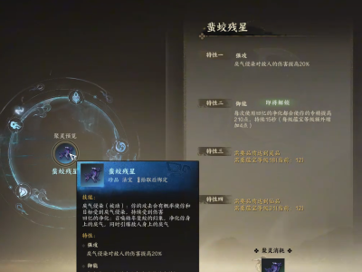 诛仙世界里，斐蛟残星这件装备性能如何？