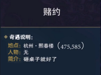 《逆水寒》赌约奇遇触发方法