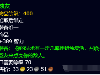 魔兽世界中，烛友饰品如何获取？