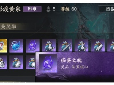 诛仙世界痴妄之魂在哪刷