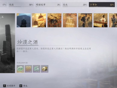 燕云十六声沙漠之酒任务攻略