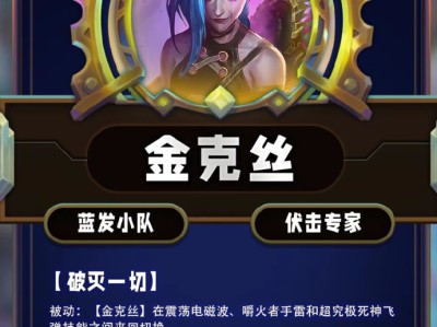 云顶之弈第13赛季金克丝技能详解