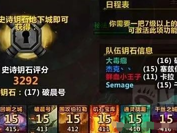 魔兽世界11.0大秘境2000分要求是什么