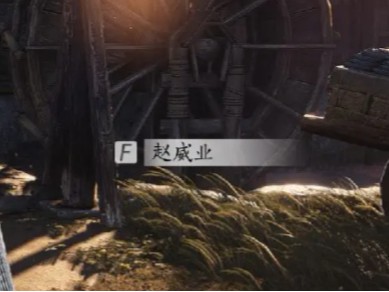 燕云十六声赵威业对话攻略