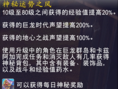 魔兽世界11.1.5神秘运势之风buff练小号攻略