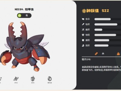 洛克王国世界铠甲虫技能一览