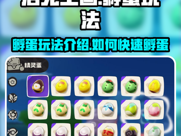 洛克王国世界孵蛋要多久