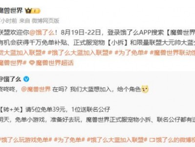 以下是魔兽世界与饿了么合作的详细信息。