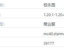 2024年我的世界极乐园服务器概览