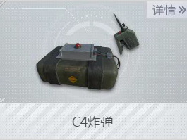 《荒野行动Plus》C4炸弹操作指南